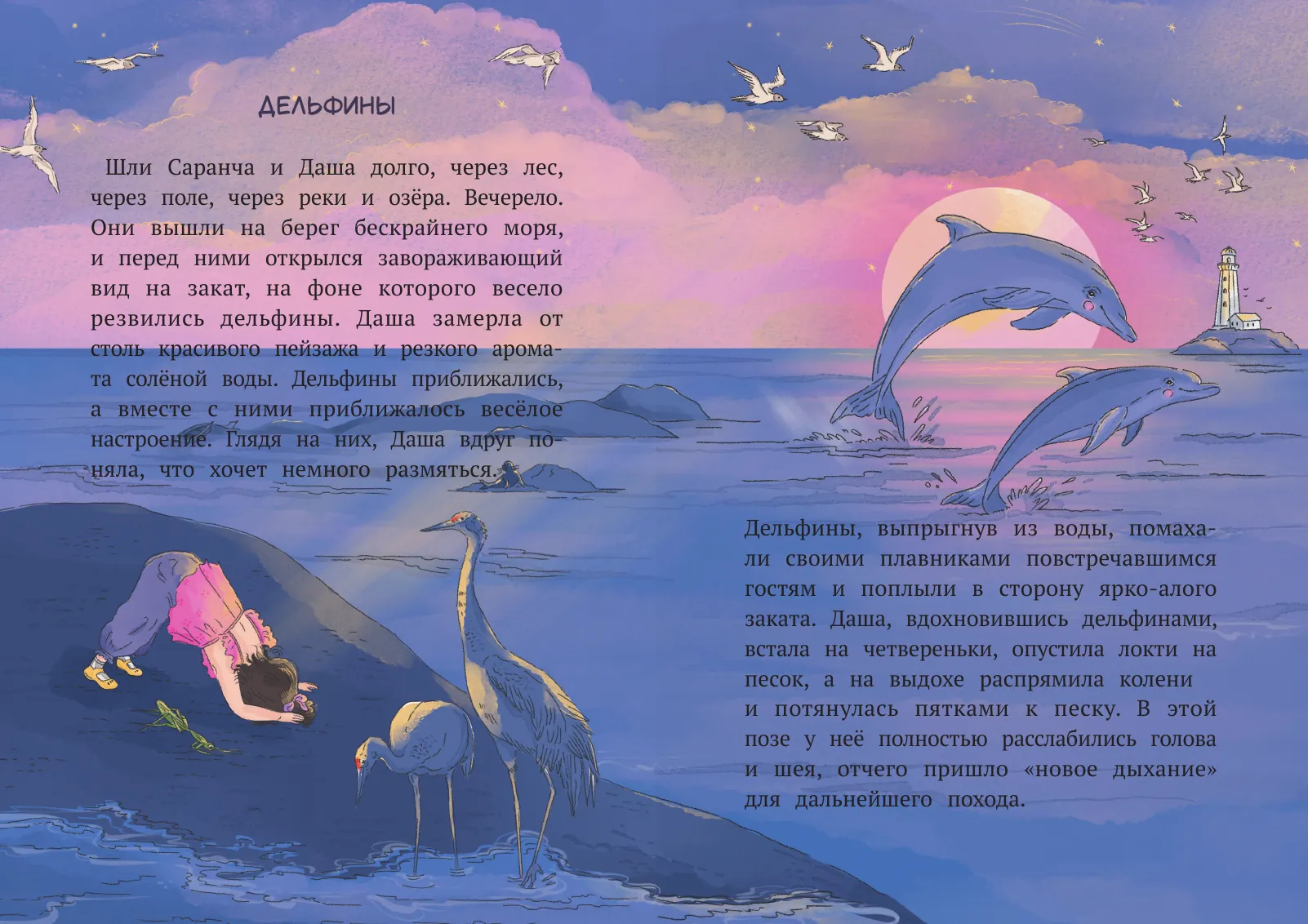 Разворот книги: Дельфины на закате